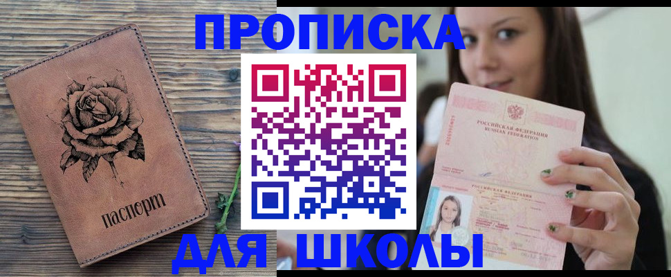 прописка ребенка в Борисоглебске