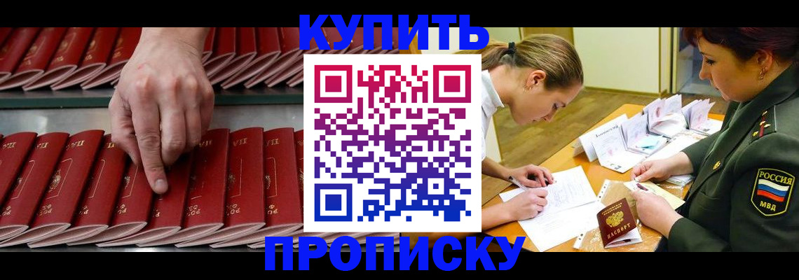 прописка для работы в Борисоглебске