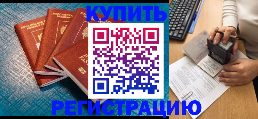 временная регистрация в квартире в Борисоглебске
