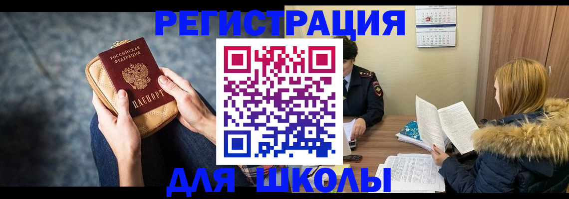 прописка 2025 в Борисоглебске