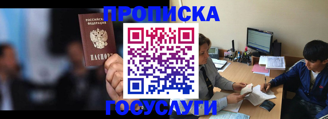 временная регистрация госуслуги в Борисоглебске
