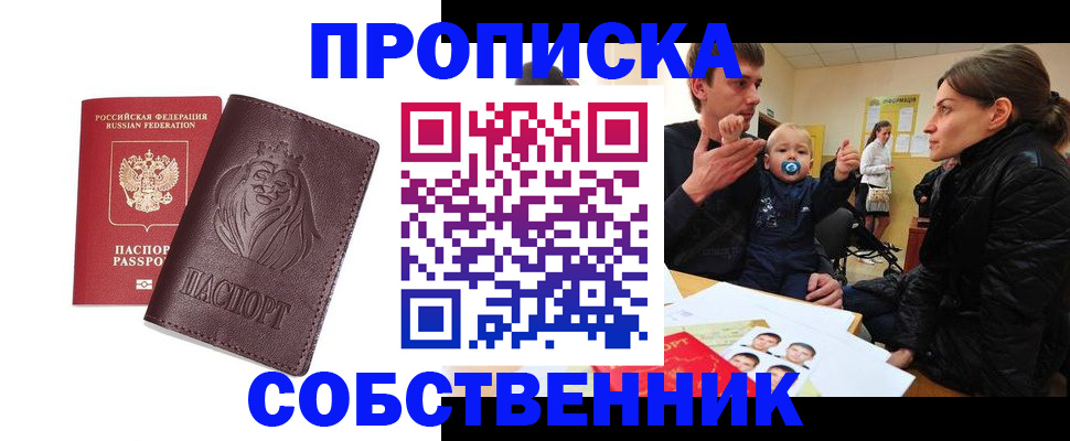 временная прописка в Борисоглебске